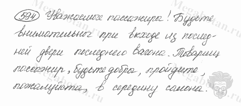 Старое издание, 5 класс, Ладыженская, 2000, задание: 594