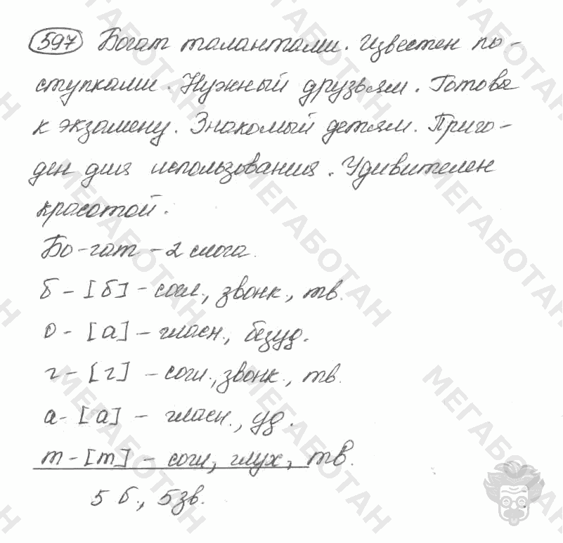 Старое издание, 5 класс, Ладыженская, 2000, задание: 597
