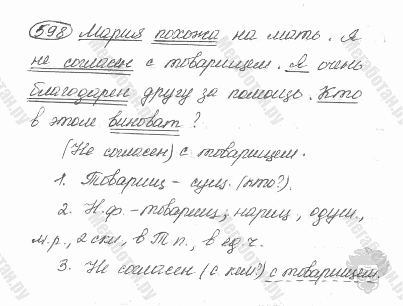Старое издание, 5 класс, Ладыженская, 2000, задание: 598
