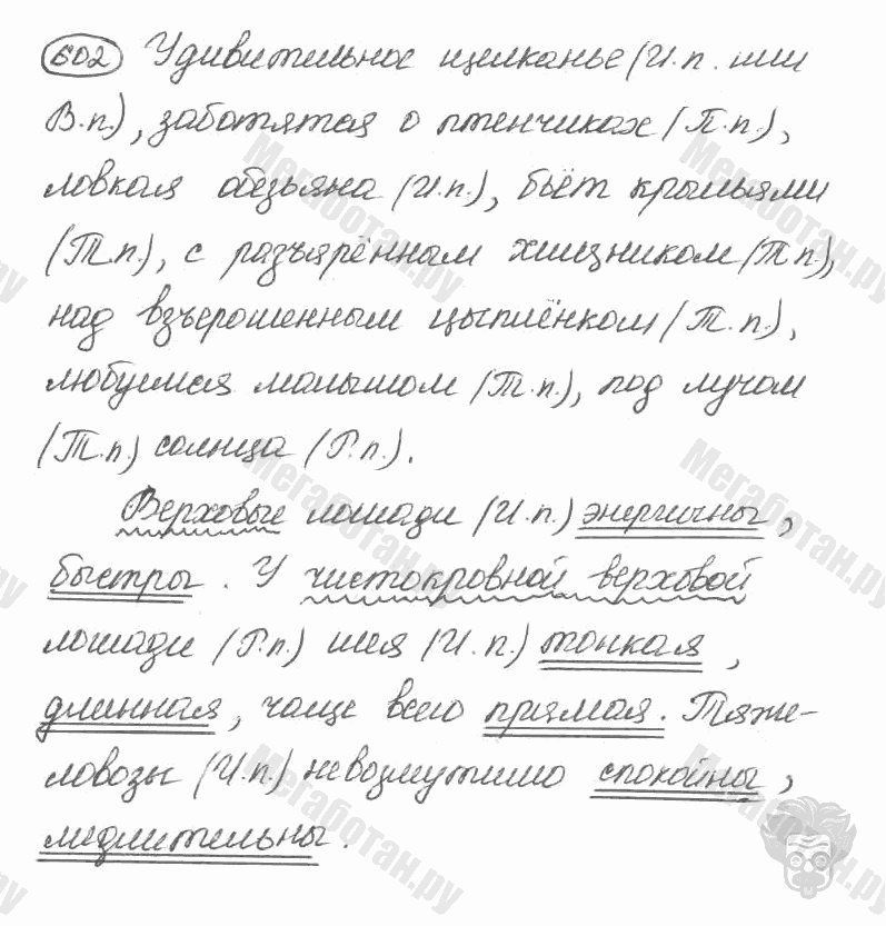 Старое издание, 5 класс, Ладыженская, 2000, задание: 602