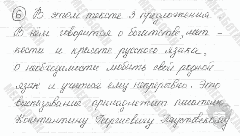 Старое издание, 5 класс, Ладыженская, 2000, задание: 6