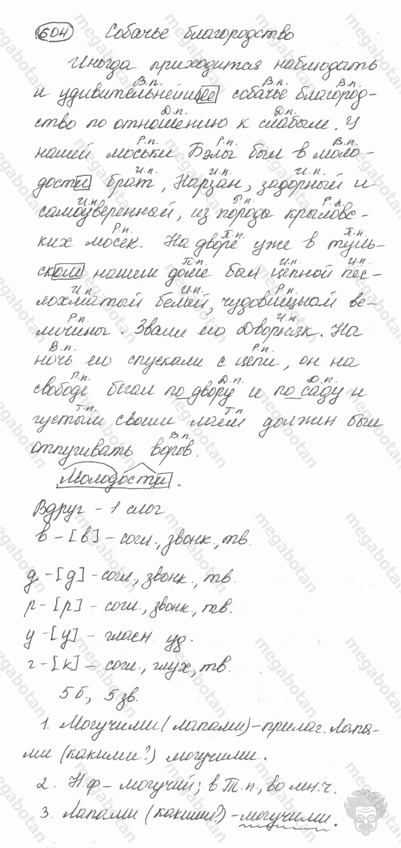Старое издание, 5 класс, Ладыженская, 2000, задание: 604