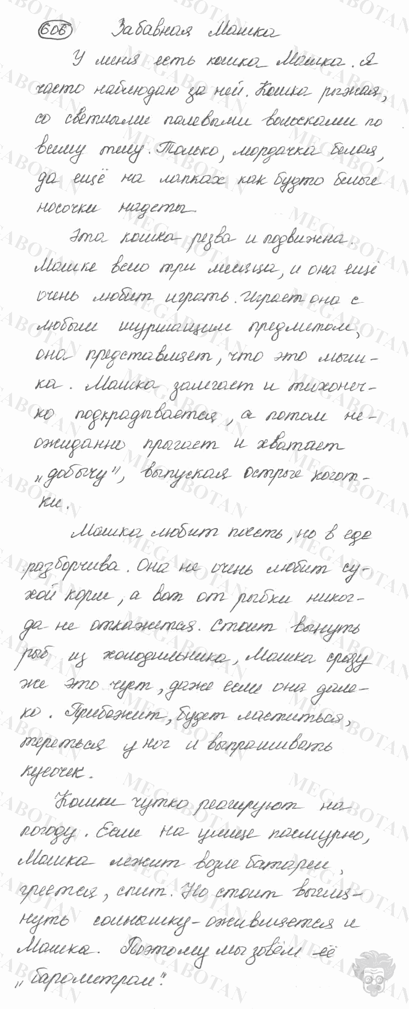 Старое издание, 5 класс, Ладыженская, 2000, задание: 606