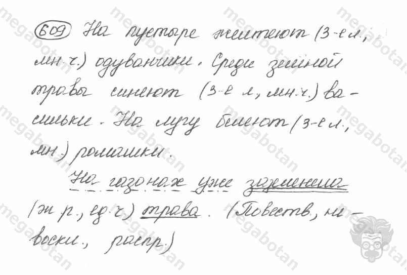 Старое издание, 5 класс, Ладыженская, 2000, задание: 609