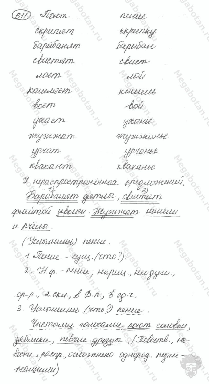 Старое издание, 5 класс, Ладыженская, 2000, задание: 611