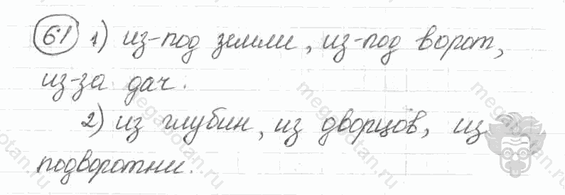 Старое издание, 5 класс, Ладыженская, 2000, задание: 61