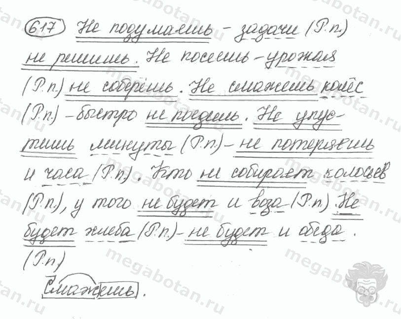 Старое издание, 5 класс, Ладыженская, 2000, задание: 617