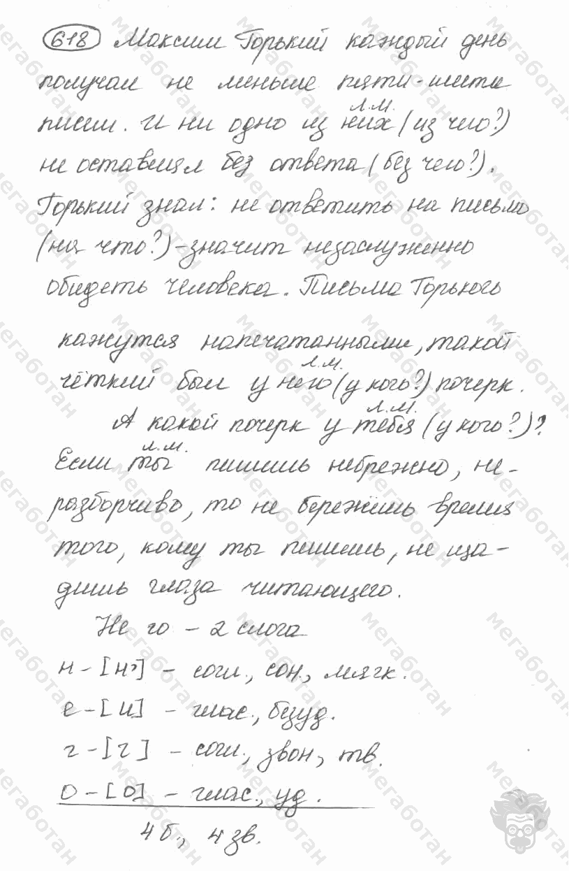 Старое издание, 5 класс, Ладыженская, 2000, задание: 618