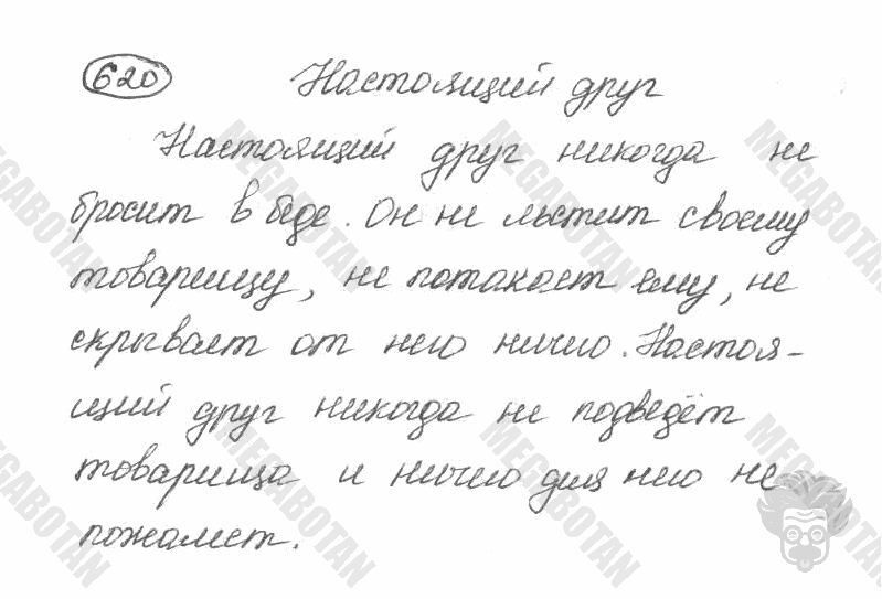 Старое издание, 5 класс, Ладыженская, 2000, задание: 620