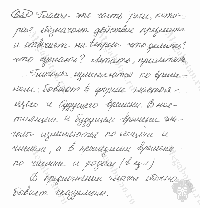 Старое издание, 5 класс, Ладыженская, 2000, задание: 621