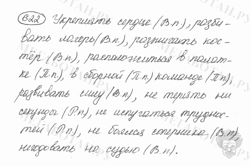 Старое издание, 5 класс, Ладыженская, 2000, задание: 622