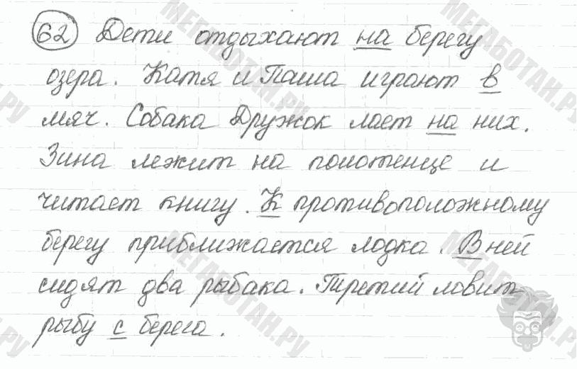Старое издание, 5 класс, Ладыженская, 2000, задание: 62