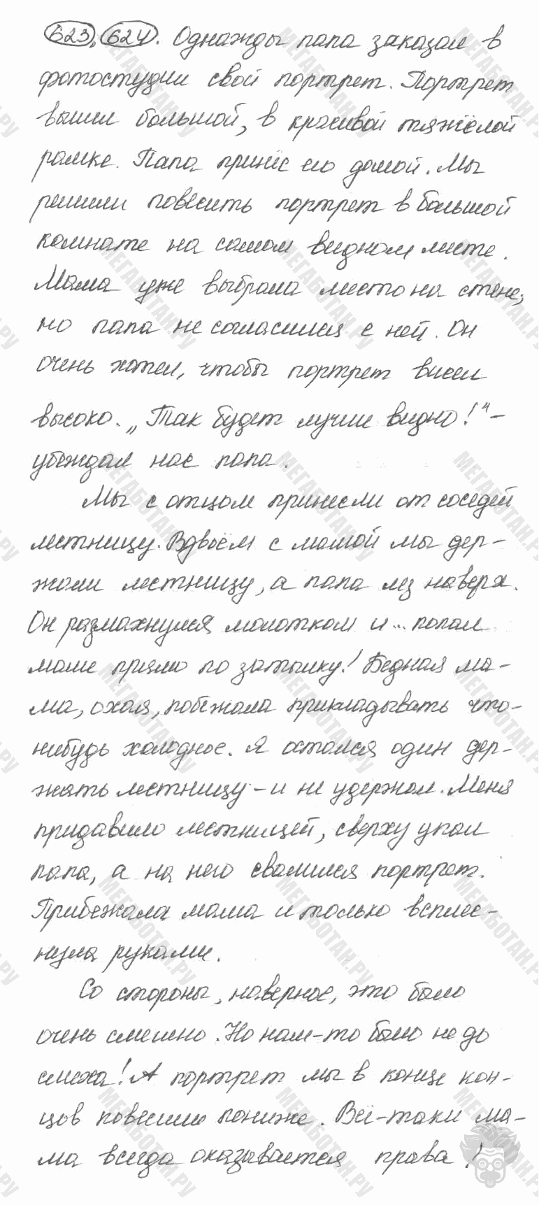 Старое издание, 5 класс, Ладыженская, 2000, задание: 623