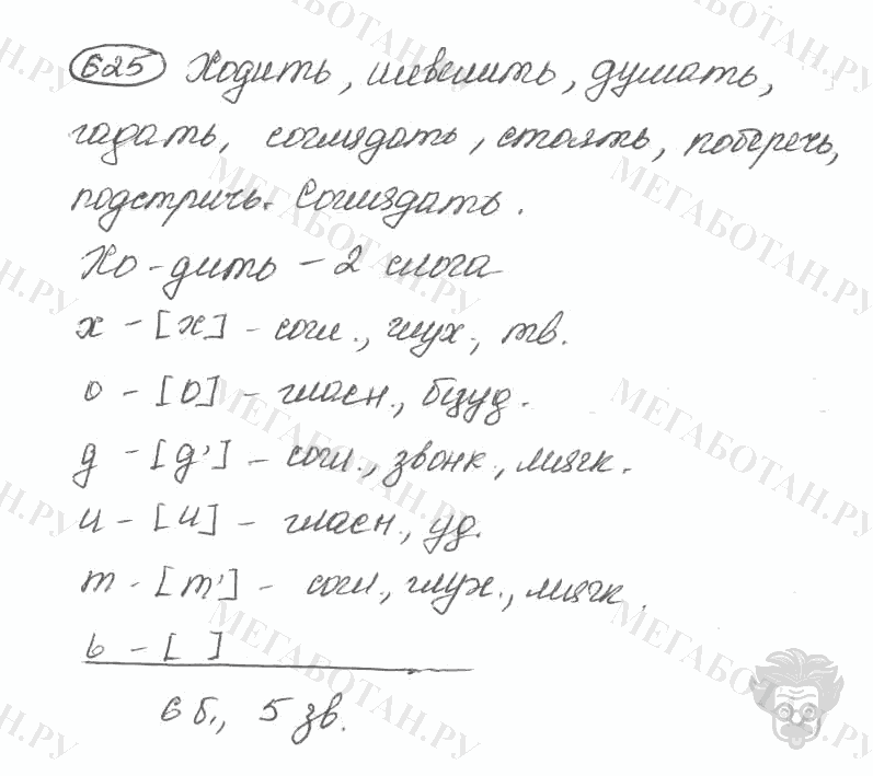 Старое издание, 5 класс, Ладыженская, 2000, задание: 625