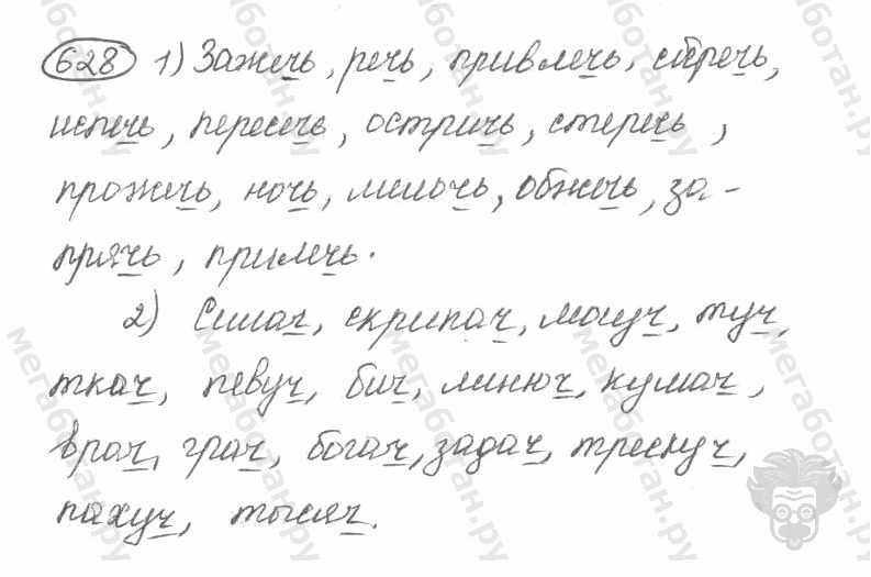 Старое издание, 5 класс, Ладыженская, 2000, задание: 628