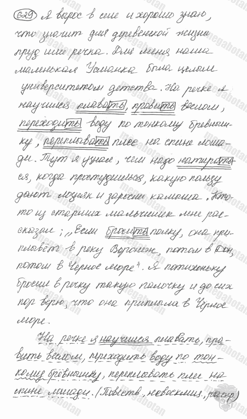 Старое издание, 5 класс, Ладыженская, 2000, задание: 629