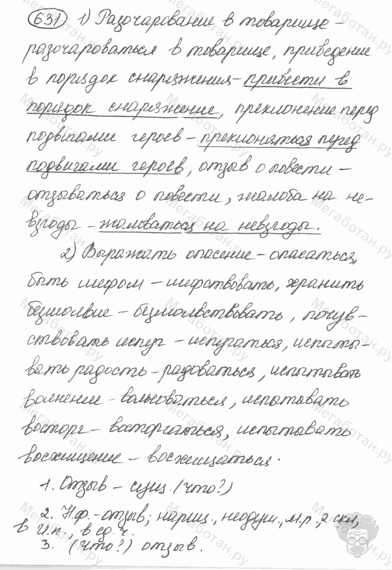 Старое издание, 5 класс, Ладыженская, 2000, задание: 631