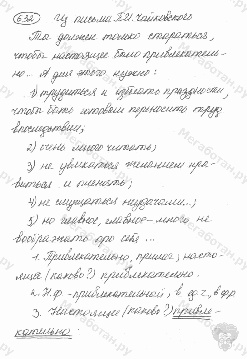 Старое издание, 5 класс, Ладыженская, 2000, задание: 632