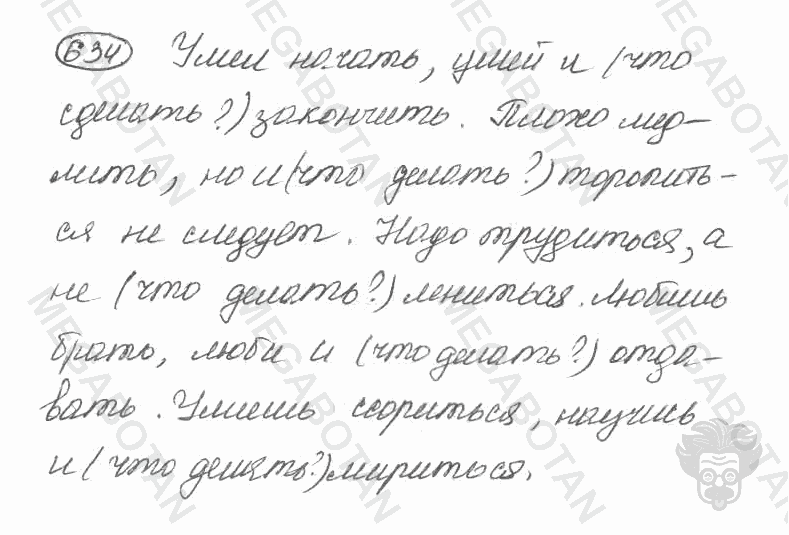 Старое издание, 5 класс, Ладыженская, 2000, задание: 634