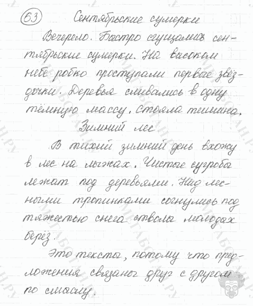 Старое издание, 5 класс, Ладыженская, 2000, задание: 63