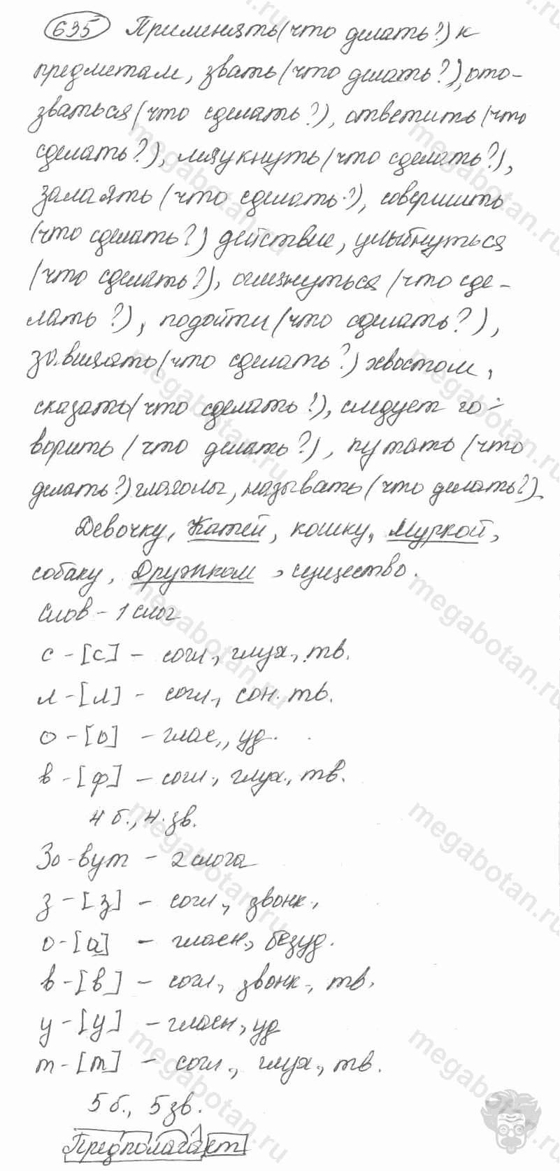 Старое издание, 5 класс, Ладыженская, 2000, задание: 635