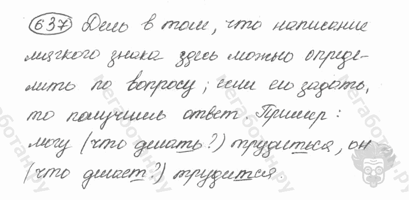 Старое издание, 5 класс, Ладыженская, 2000, задание: 637