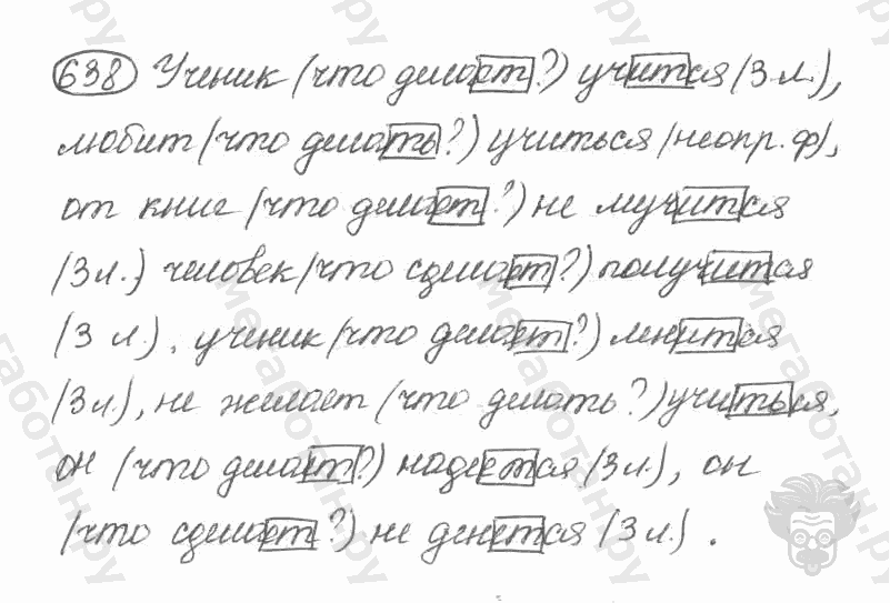 Старое издание, 5 класс, Ладыженская, 2000, задание: 638