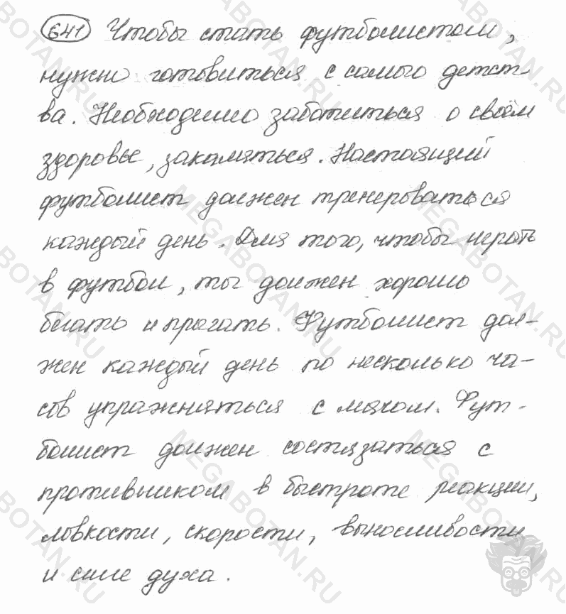 Старое издание, 5 класс, Ладыженская, 2000, задание: 641