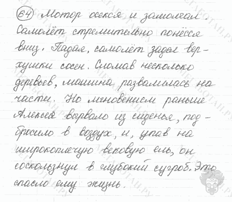 Старое издание, 5 класс, Ладыженская, 2000, задание: 64