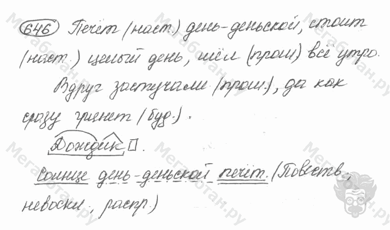 Старое издание, 5 класс, Ладыженская, 2000, задание: 646