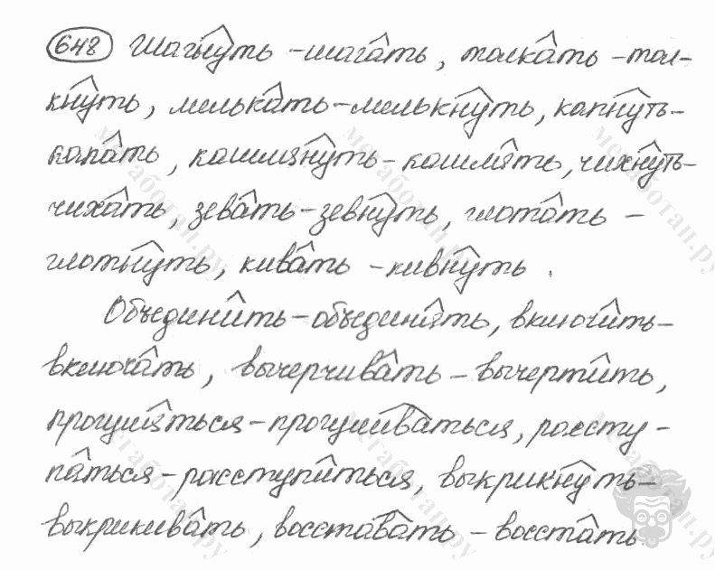 Старое издание, 5 класс, Ладыженская, 2000, задание: 648