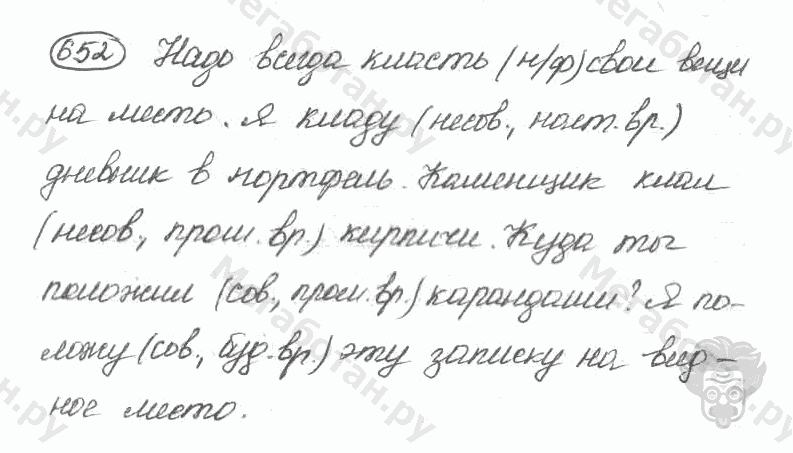 Старое издание, 5 класс, Ладыженская, 2000, задание: 652