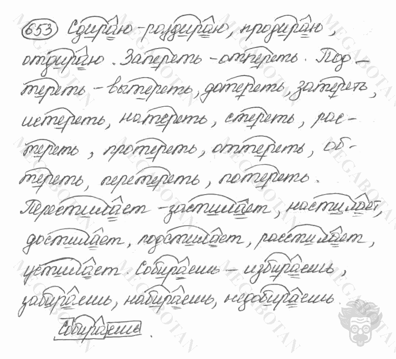 Старое издание, 5 класс, Ладыженская, 2000, задание: 653