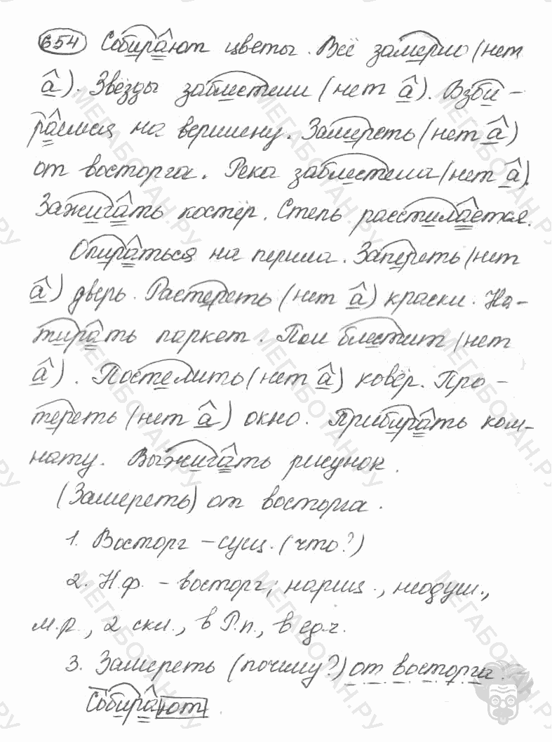 Старое издание, 5 класс, Ладыженская, 2000, задание: 654
