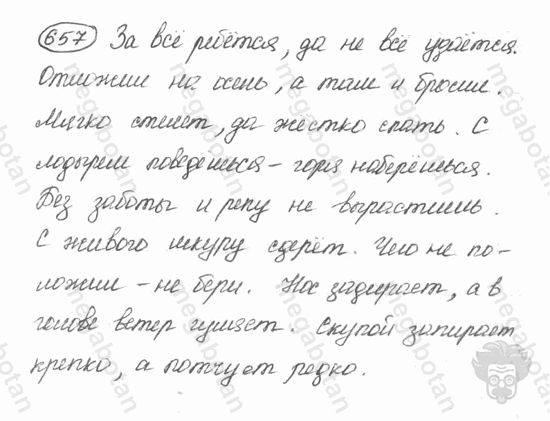 Старое издание, 5 класс, Ладыженская, 2000, задание: 657