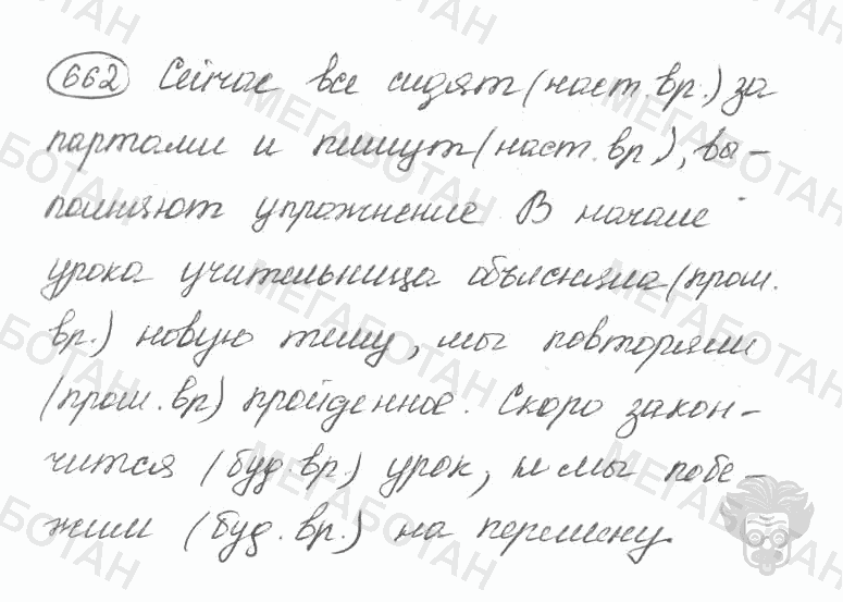 Старое издание, 5 класс, Ладыженская, 2000, задание: 662