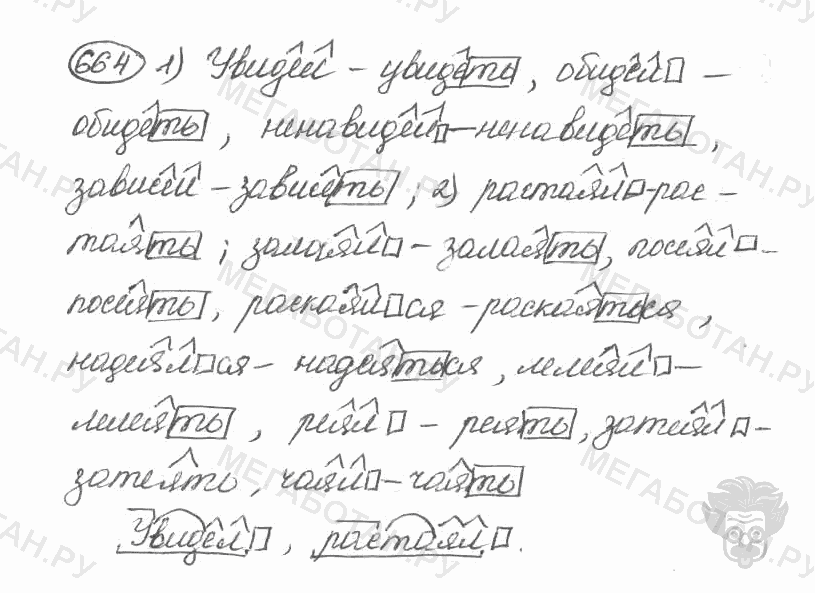 Старое издание, 5 класс, Ладыженская, 2000, задание: 664