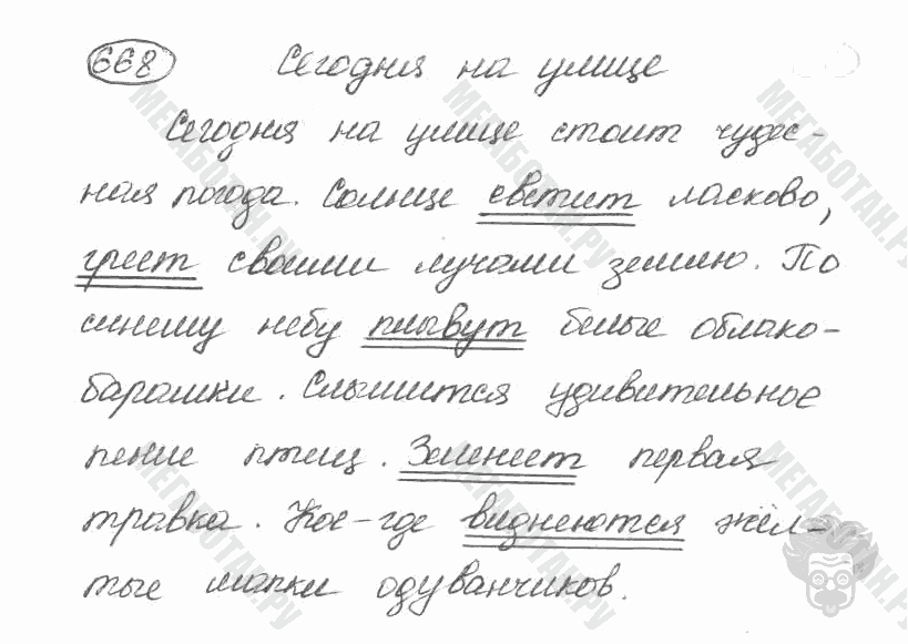 Старое издание, 5 класс, Ладыженская, 2000, задание: 668