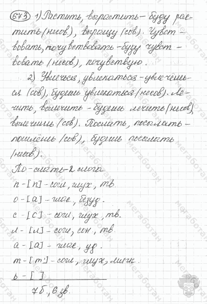 Старое издание, 5 класс, Ладыженская, 2000, задание: 673