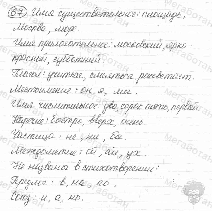 Старое издание, 5 класс, Ладыженская, 2000, задание: 67