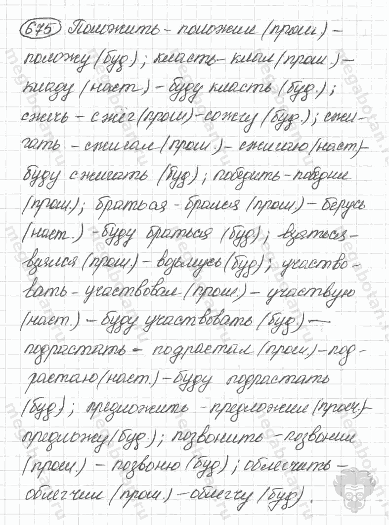 Старое издание, 5 класс, Ладыженская, 2000, задание: 675
