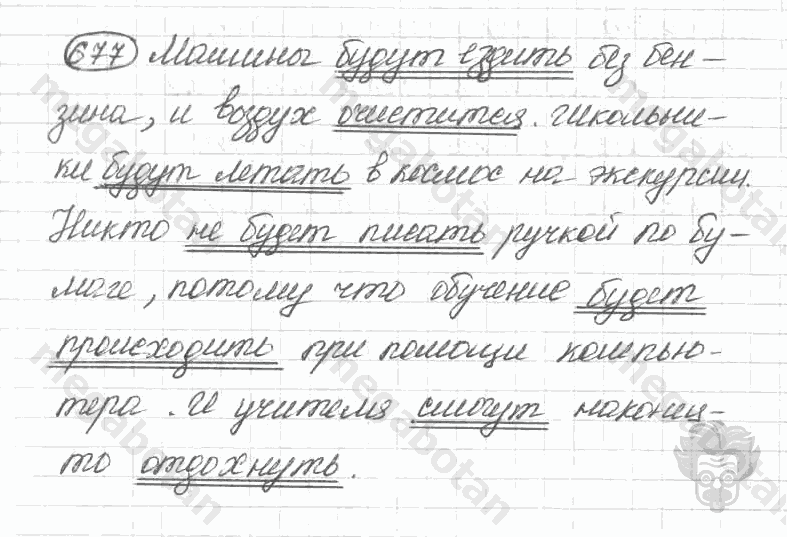 Старое издание, 5 класс, Ладыженская, 2000, задание: 677