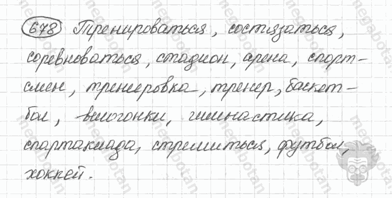 Старое издание, 5 класс, Ладыженская, 2000, задание: 678