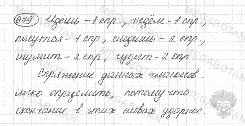 Старое издание, 5 класс, Ладыженская, 2000, задание: 679