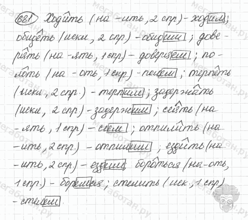 Старое издание, 5 класс, Ладыженская, 2000, задание: 681