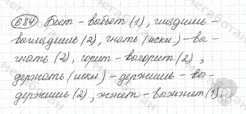 Старое издание, 5 класс, Ладыженская, 2000, задание: 684