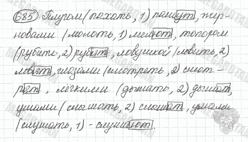 Старое издание, 5 класс, Ладыженская, 2000, задание: 685