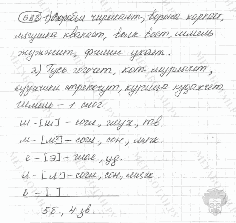 Старое издание, 5 класс, Ладыженская, 2000, задание: 688