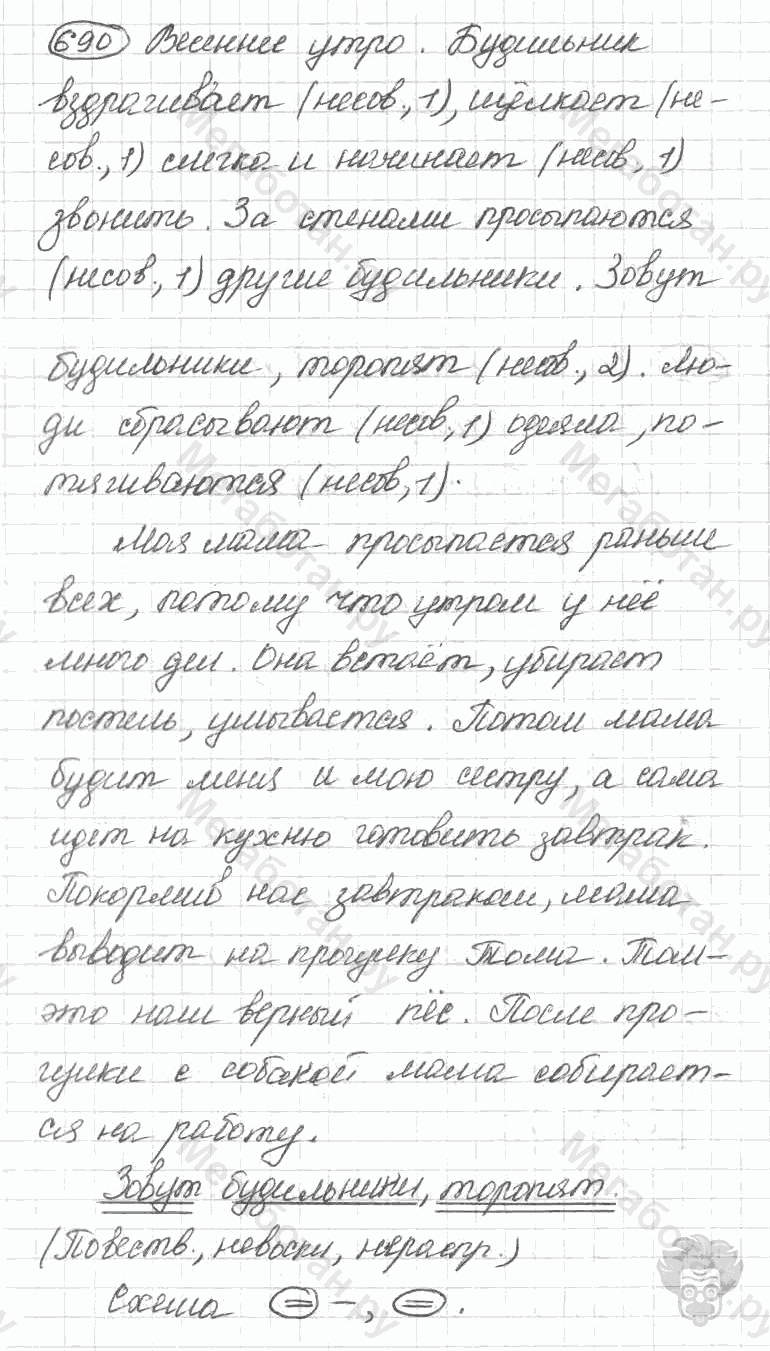 Старое издание, 5 класс, Ладыженская, 2000, задание: 690