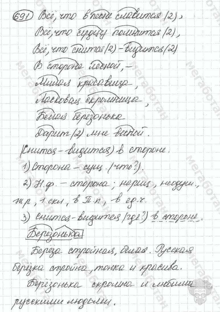 Старое издание, 5 класс, Ладыженская, 2000, задание: 691